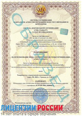 Образец разрешение Электросталь Сертификат ISO 13485