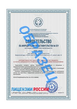 Свидетельство аккредитации РПО НЦС Электросталь Сертификат РПО