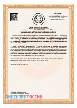 Приложение СТО 03.080.02033720.1-2020 (Образец) Электросталь Сертификат СТО 03.080.02033720.1-2020