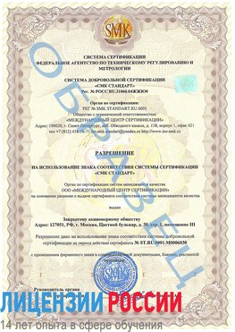 Образец разрешение Электросталь Сертификат ISO 27001