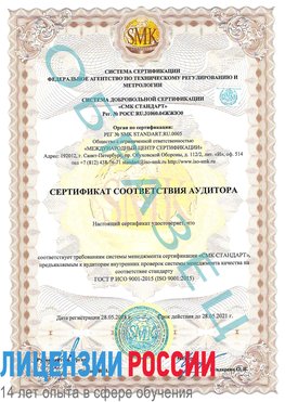 Образец сертификата соответствия аудитора Электросталь Сертификат ISO 9001