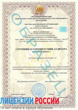 Образец сертификата соответствия аудитора №ST.RU.EXP.00005397-2 Электросталь Сертификат ISO/TS 16949