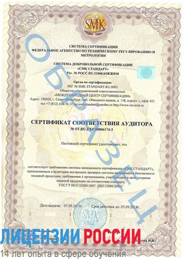 Образец сертификата соответствия аудитора №ST.RU.EXP.00006174-3 Электросталь Сертификат ISO 22000