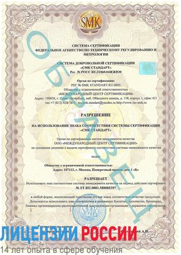 Образец разрешение Электросталь Сертификат ISO/TS 16949