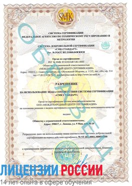 Образец разрешение Электросталь Сертификат OHSAS 18001