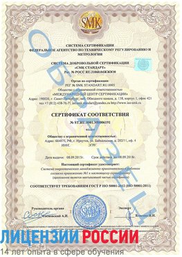 Образец сертификата соответствия Электросталь Сертификат ISO 50001