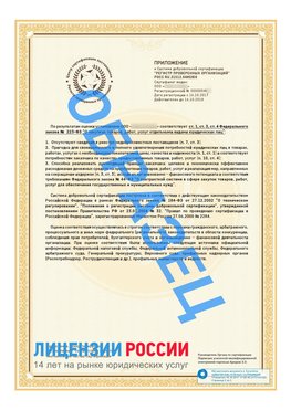 Образец сертификата РПО (Регистр проверенных организаций) Страница 2 Электросталь Сертификат РПО