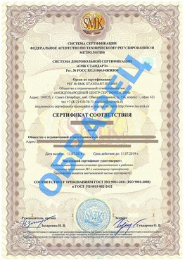 Сертификат соответствия ГОСТ РВ 0015-002 Электросталь Сертификат ГОСТ РВ 0015-002