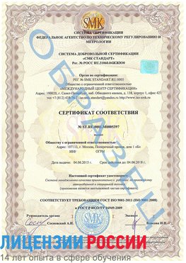 Образец сертификата соответствия Электросталь Сертификат ISO/TS 16949