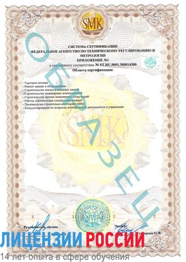 Образец сертификата соответствия (приложение) Электросталь Сертификат OHSAS 18001