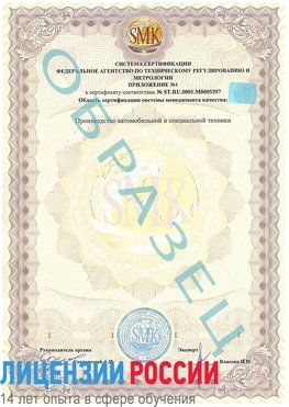 Образец сертификата соответствия (приложение) Электросталь Сертификат ISO/TS 16949