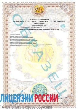 Образец сертификата соответствия (приложение) Электросталь Сертификат ISO 9001